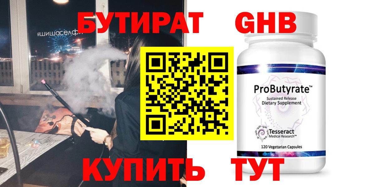 БУТИРАТ вода Мыски