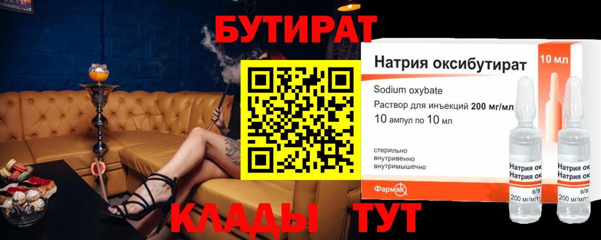 Бутират BDO  Вход с VPN  Бутират  Мыски 