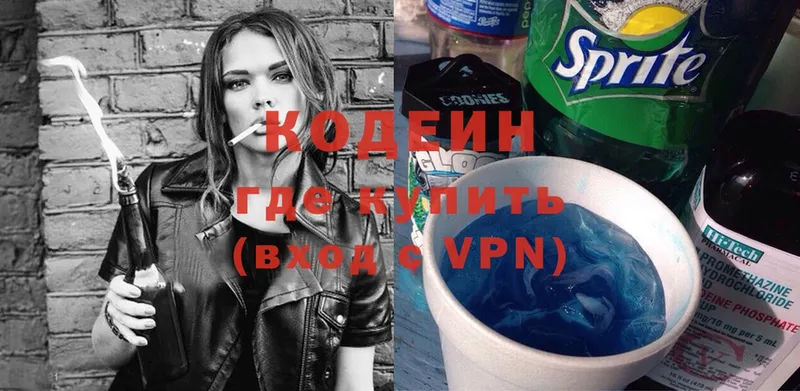 Кодеин Purple Drank  купить закладку  Мыски 