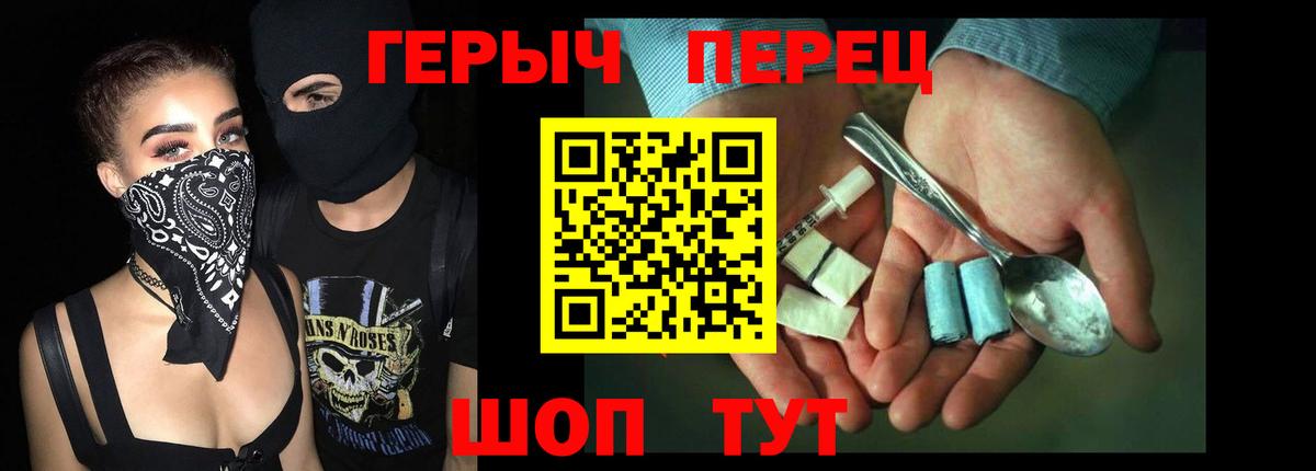 ГЕРОИН хмурый Мыски