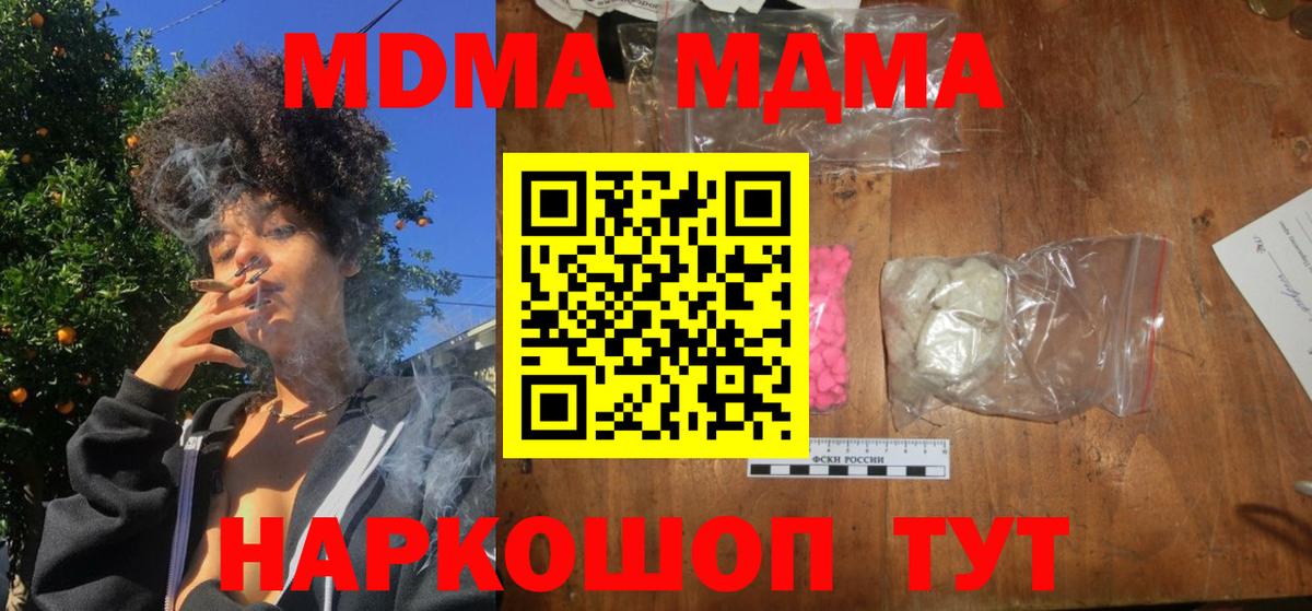 MDMA кристаллы Мыски