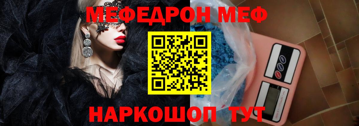 МЕФ мука Мыски