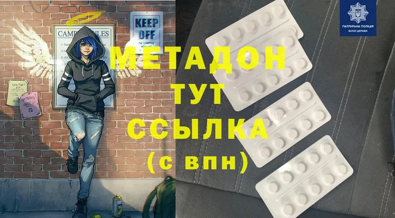 Метадон methadone  Мыски 