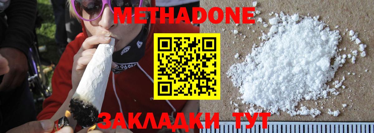 Мыски  МЕТАДОН methadone  нарко площадка состав  Вход с VPN 