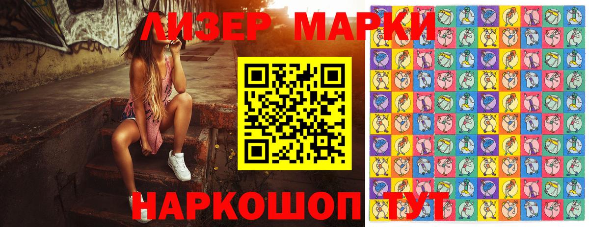 Марки NBOMe 1500мкг Мыски
